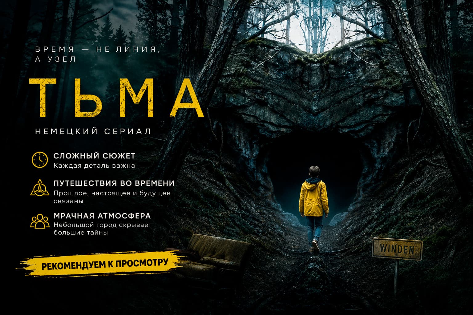 Сериал «Тьма»